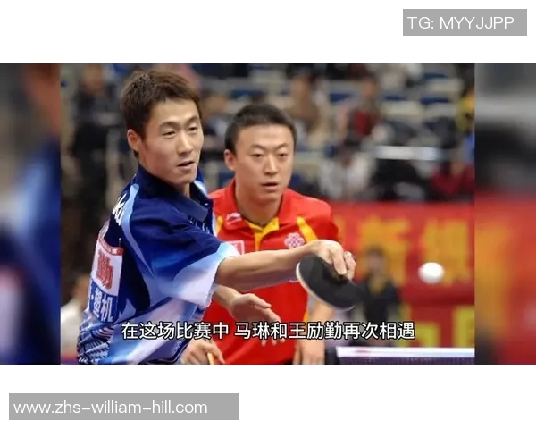 马琳与王励勤巅峰对决乒乓球赛场上的传奇对抗与友谊的碰撞